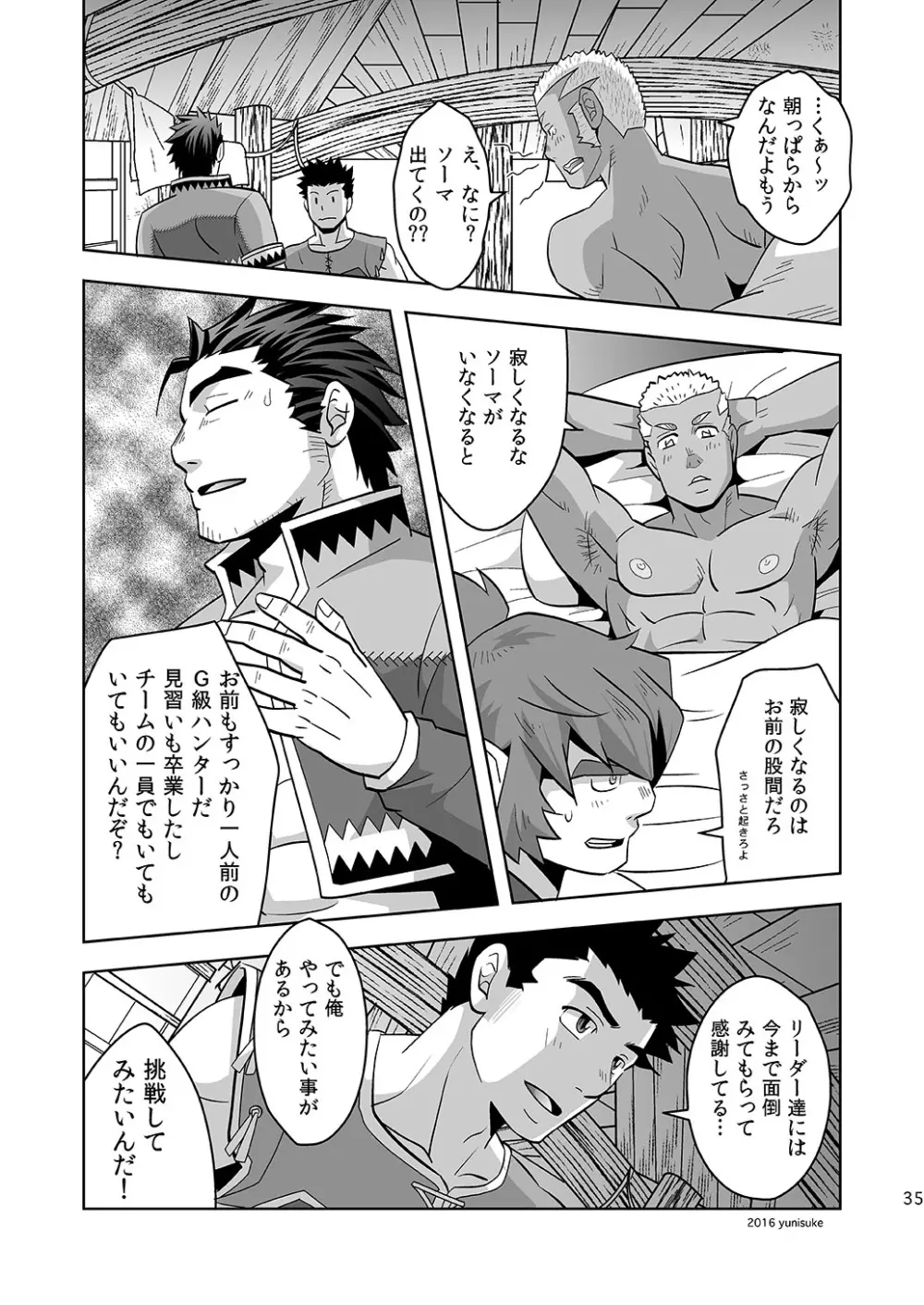 見習いハンターもラクじゃない!? Page.35