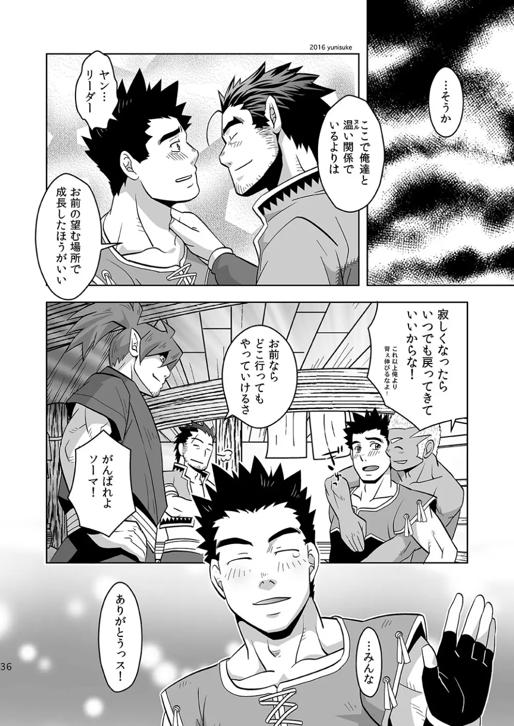 見習いハンターもラクじゃない!? Page.36