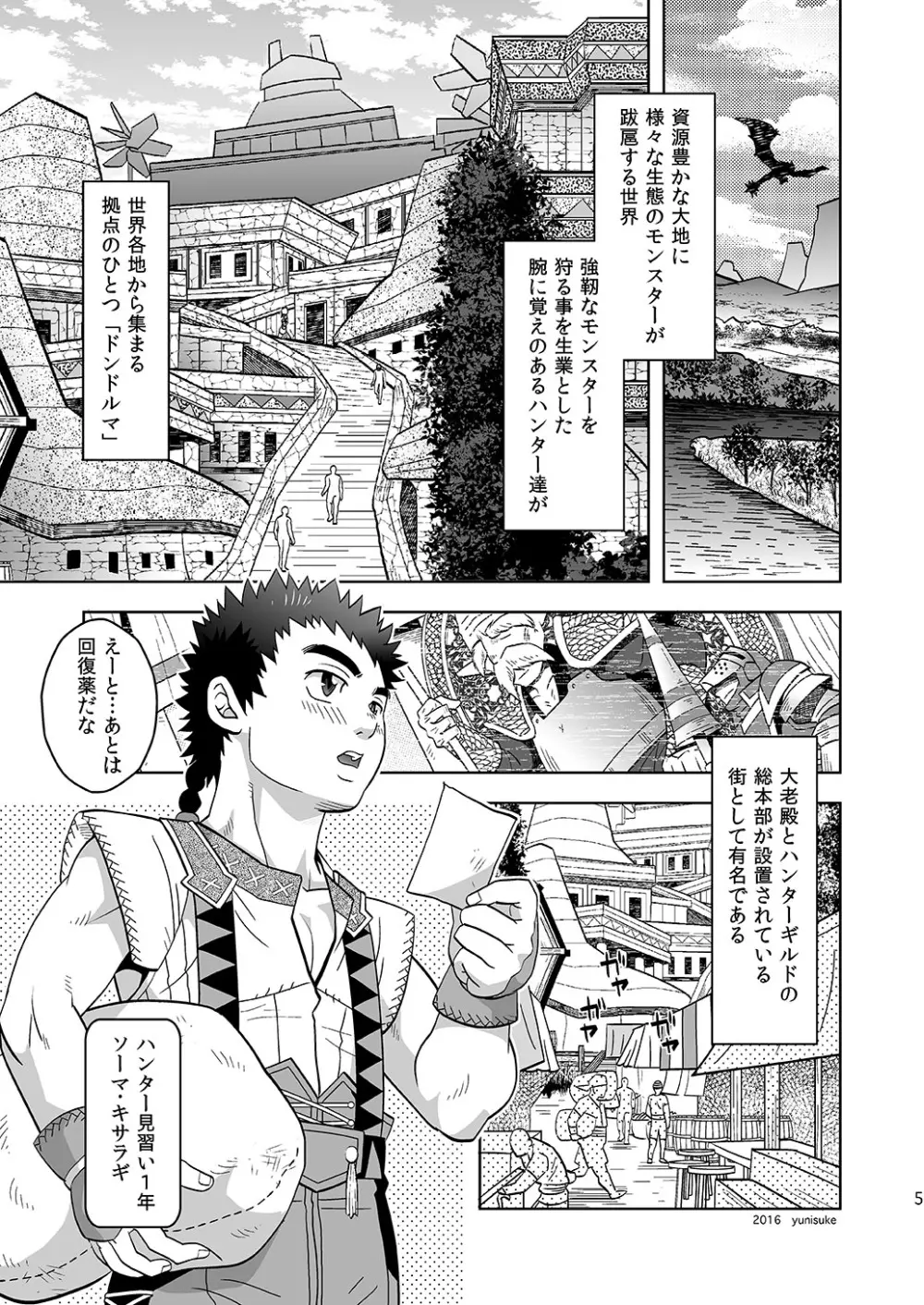 見習いハンターもラクじゃない!? Page.5