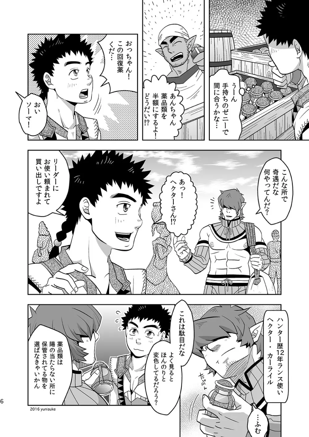 見習いハンターもラクじゃない!? Page.6