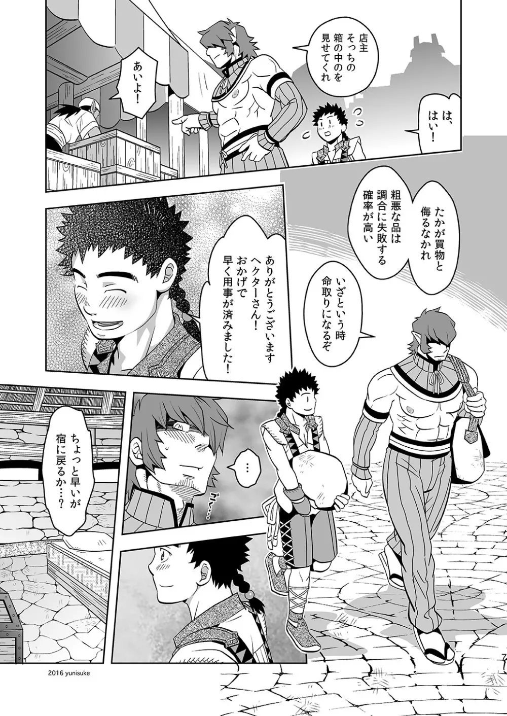 見習いハンターもラクじゃない!? Page.7