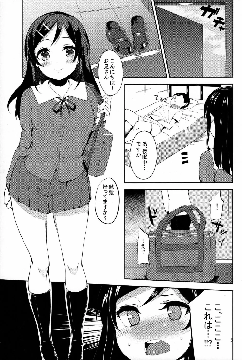 妹の友達がこんなに献身的なわけがない!? Page.5