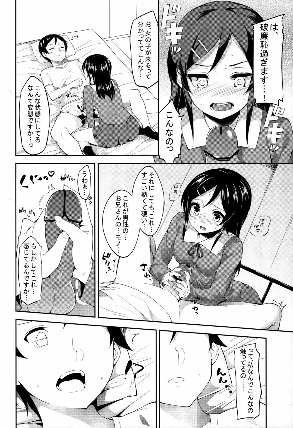 妹の友達がこんなに献身的なわけがない!? Page.6