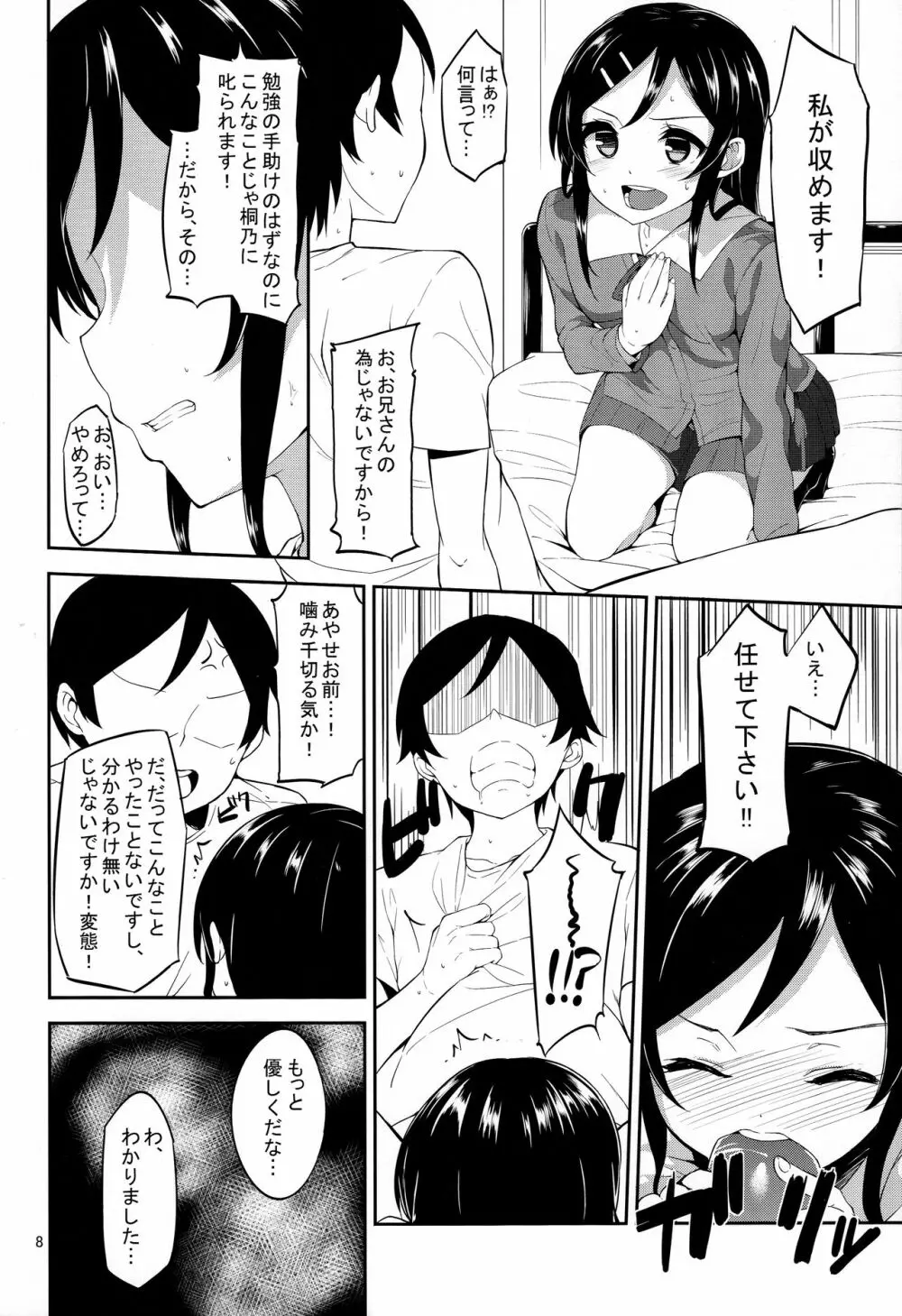 妹の友達がこんなに献身的なわけがない!? Page.8