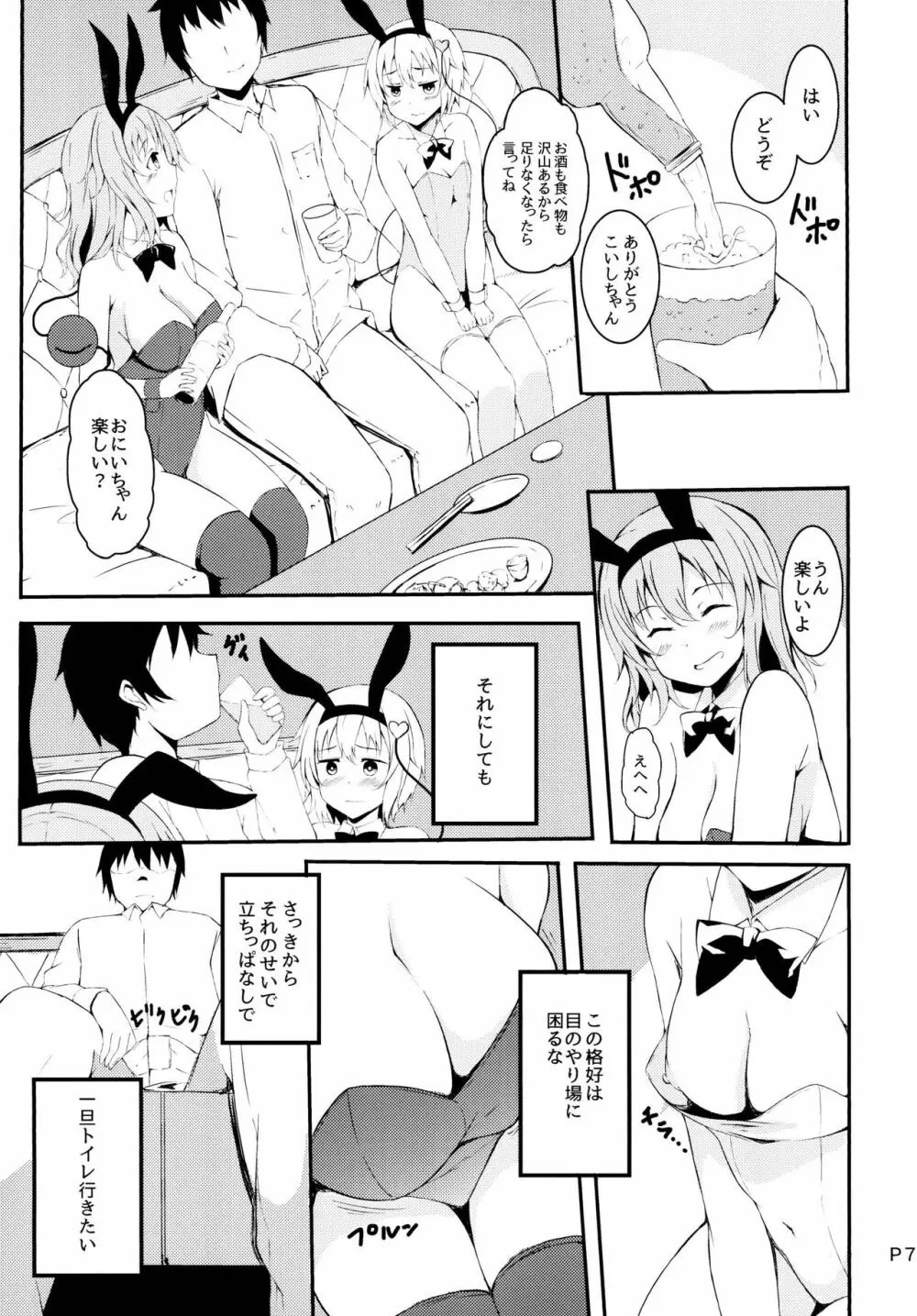 いらっしゃいませ Club地霊殿へ Page.7