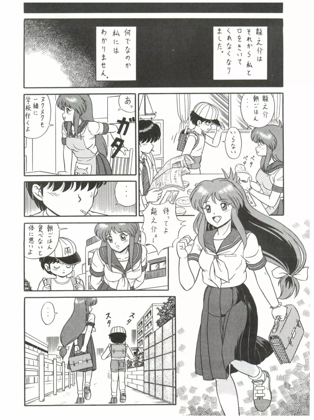 バカじゃねえの 2 Page.19