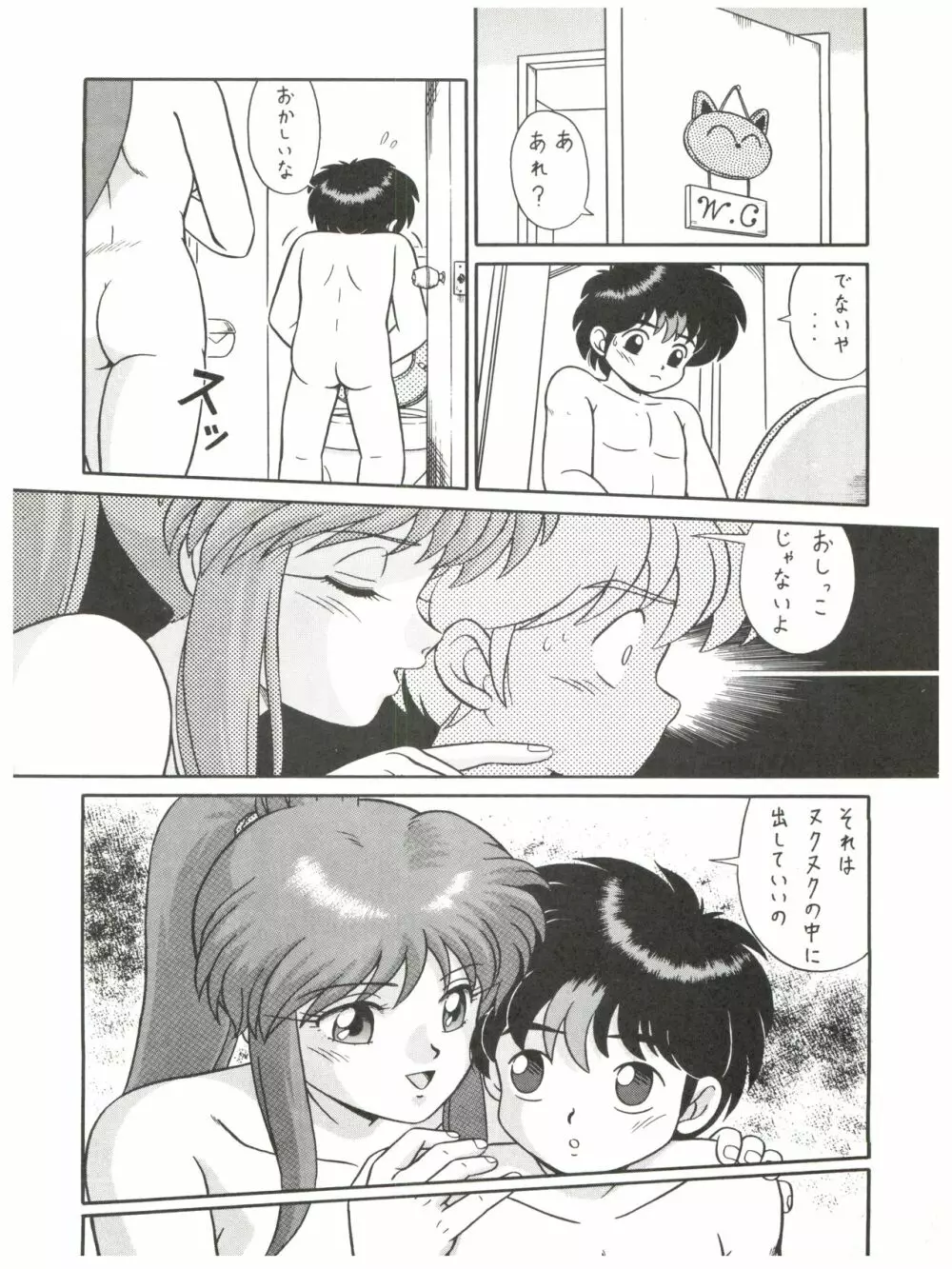 バカじゃねえの 2 Page.28