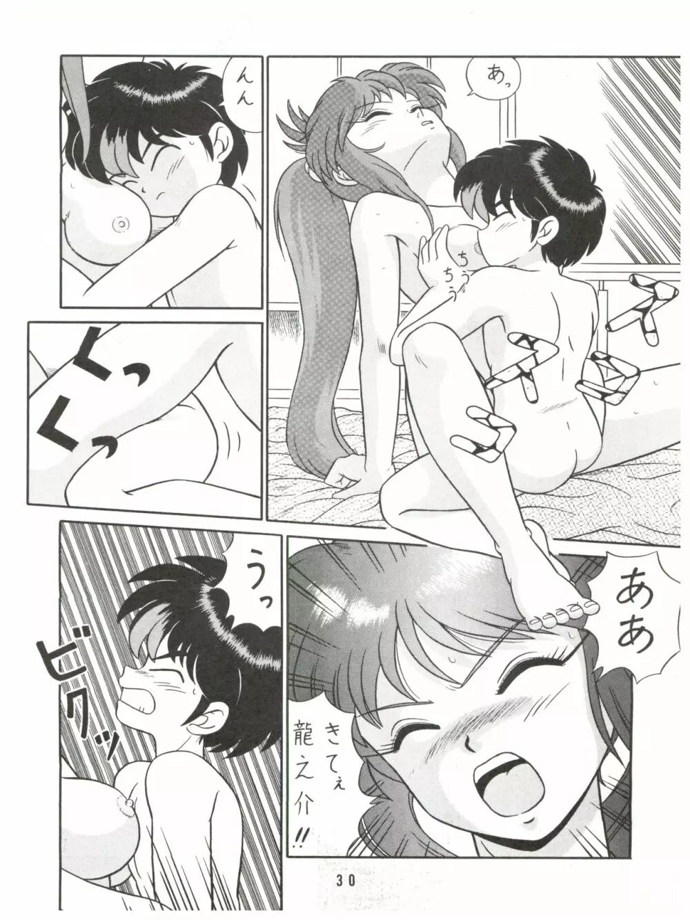 バカじゃねえの 2 Page.30