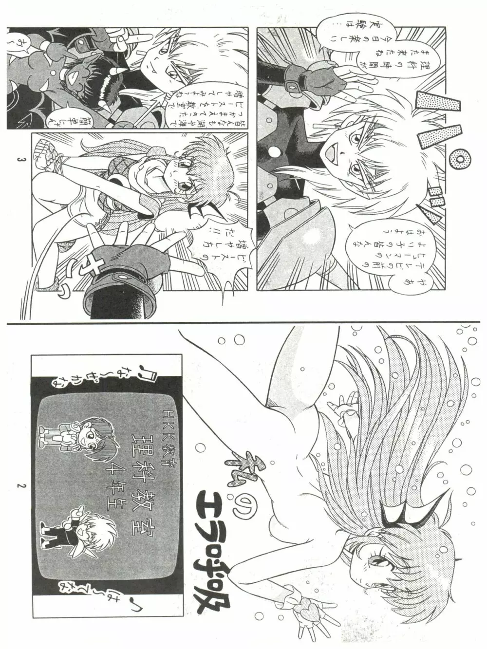 バカじゃねえの 2 Page.47