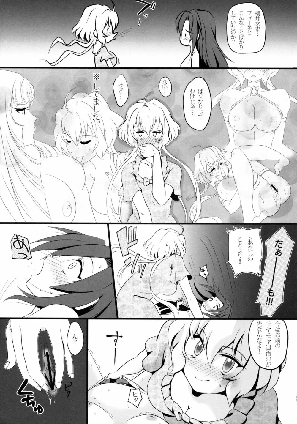 クリス&翼の限定解除ッ Page.11