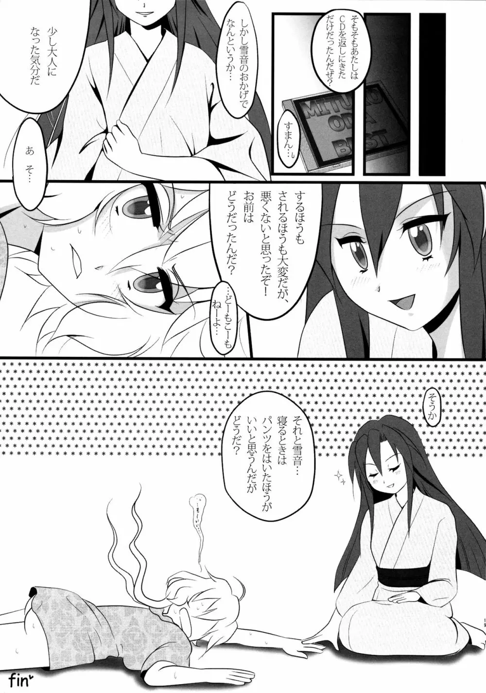 クリス&翼の限定解除ッ Page.19