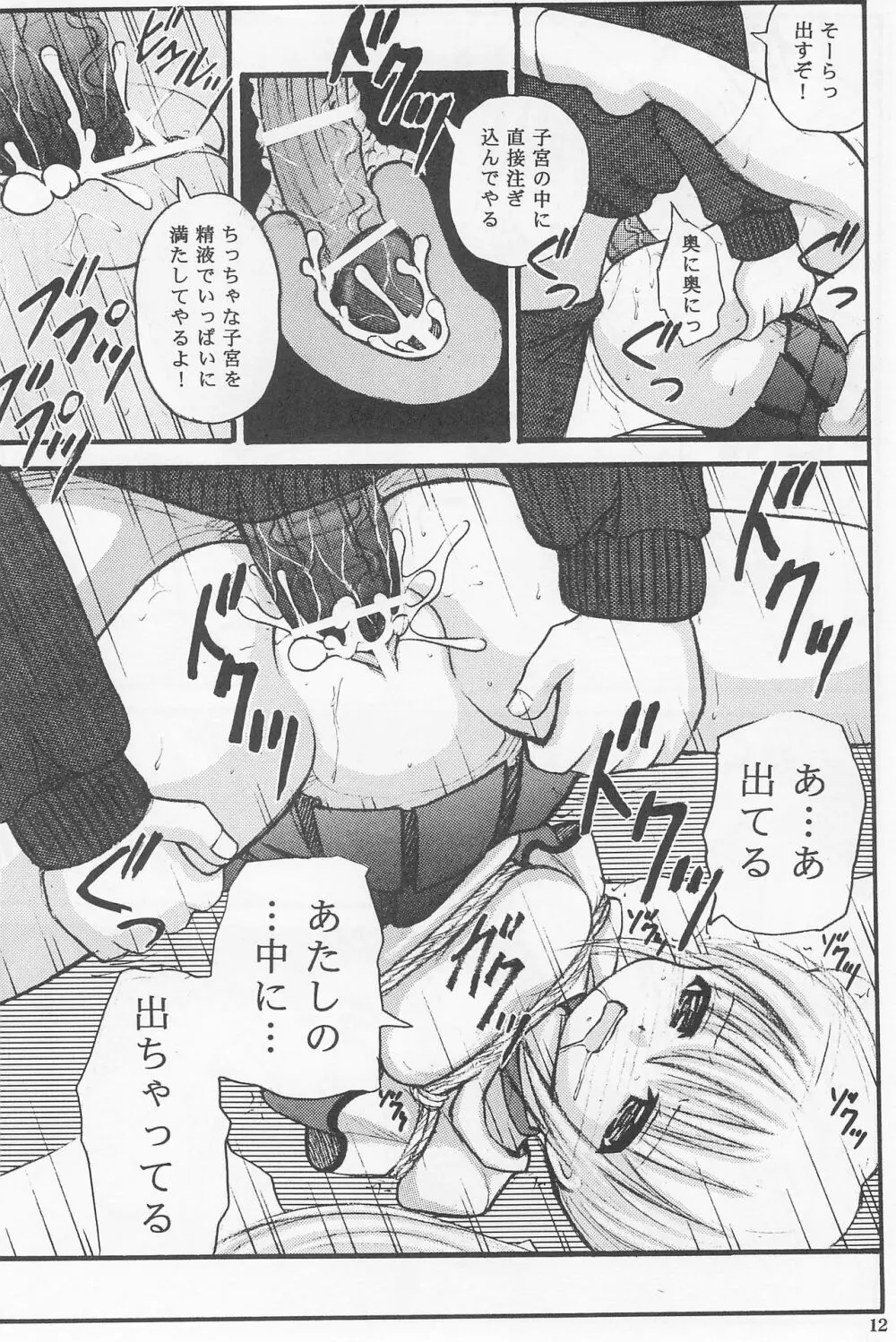 黒こじか Page.14