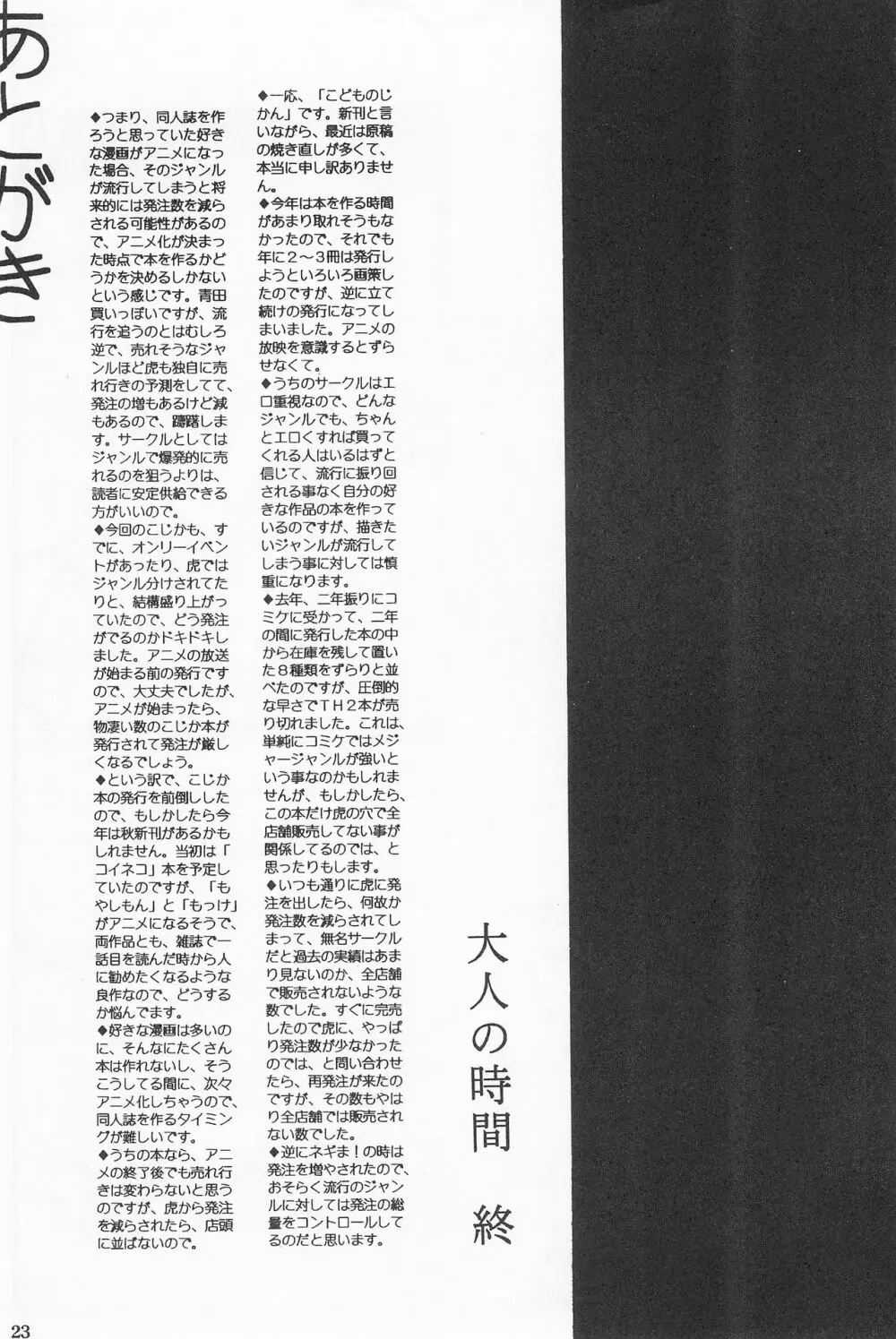 黒こじか Page.25
