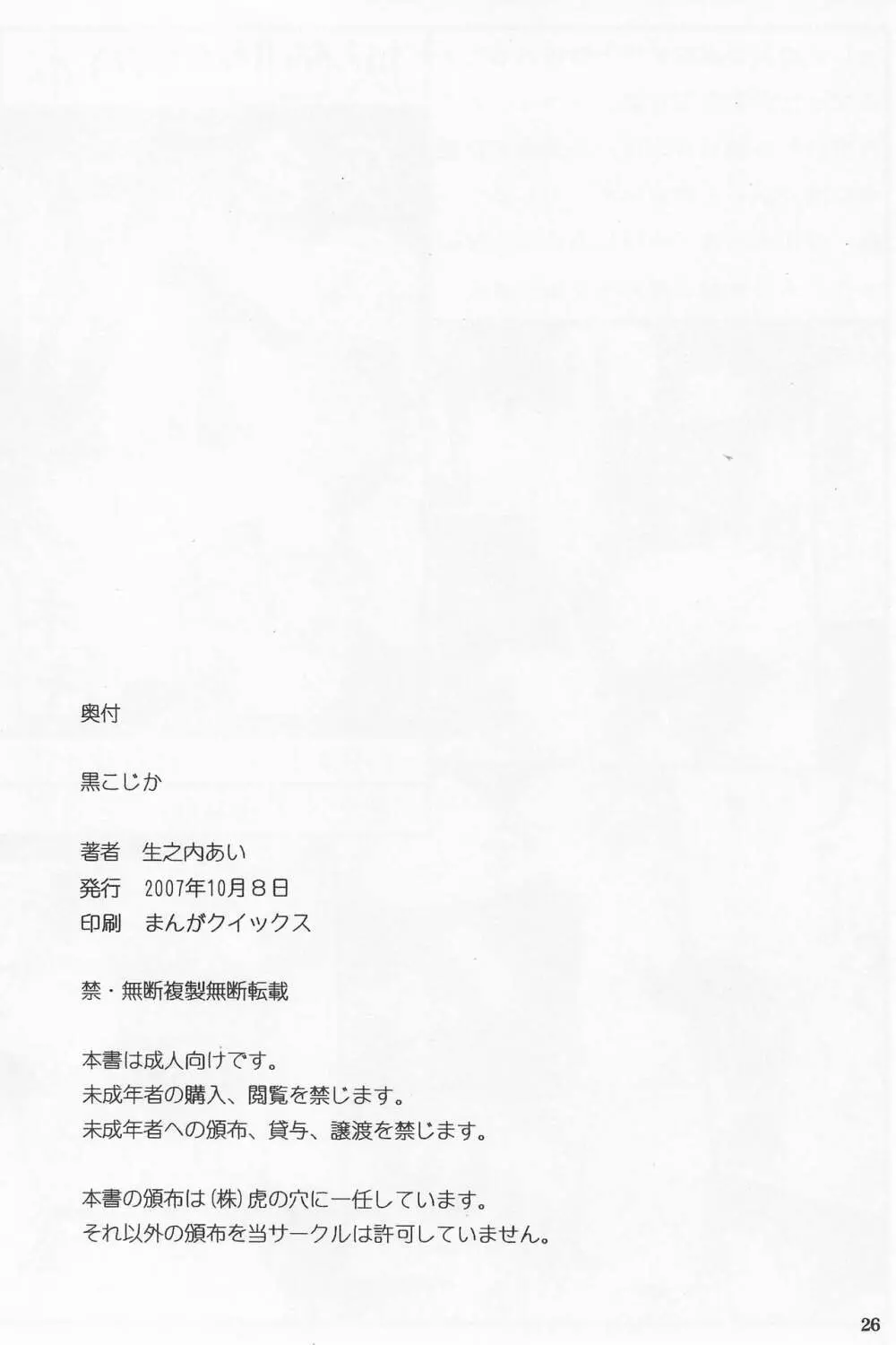 黒こじか Page.28