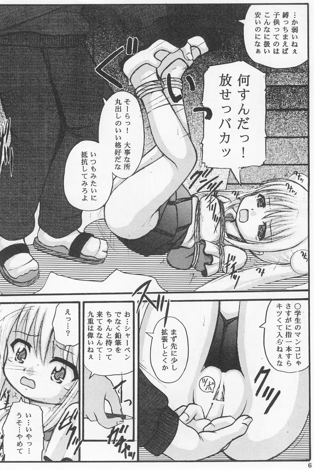黒こじか Page.8