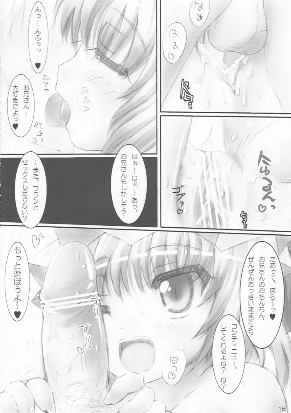 なかだされて幻想郷 -Extreme- Page.15