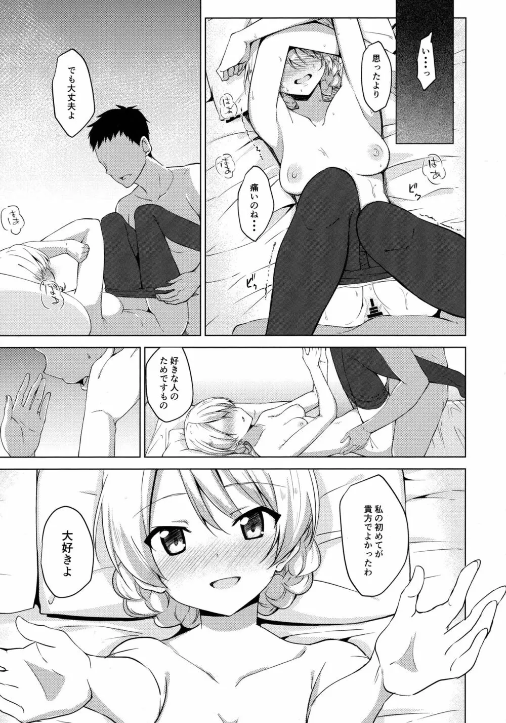 「あーん」って言ってるでしょ Page.16