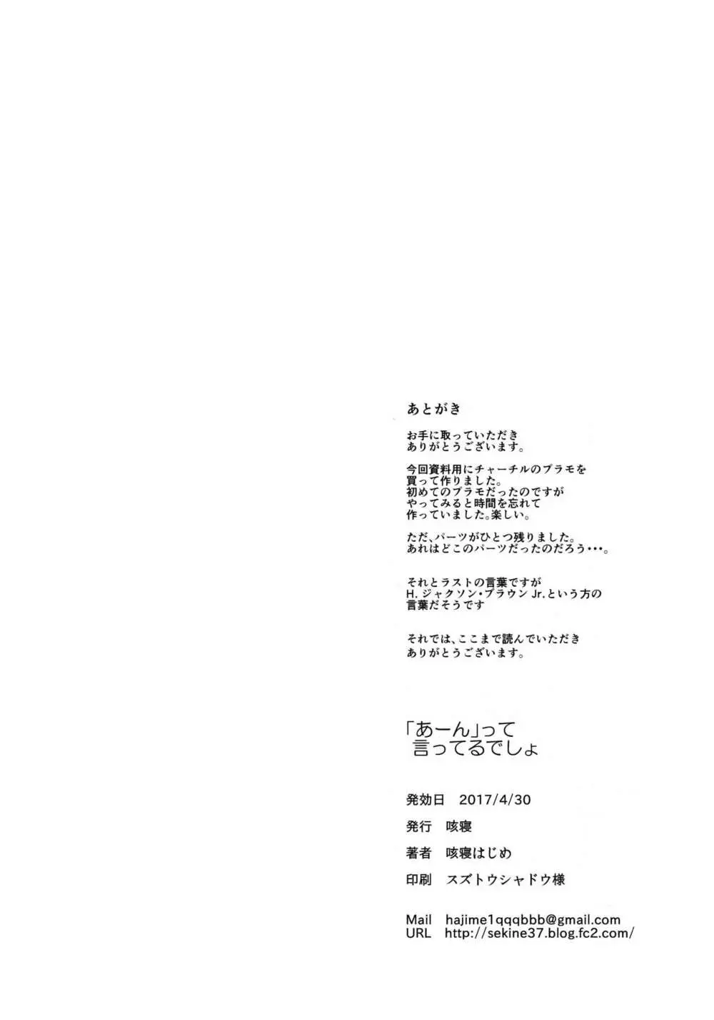 「あーん」って言ってるでしょ Page.21