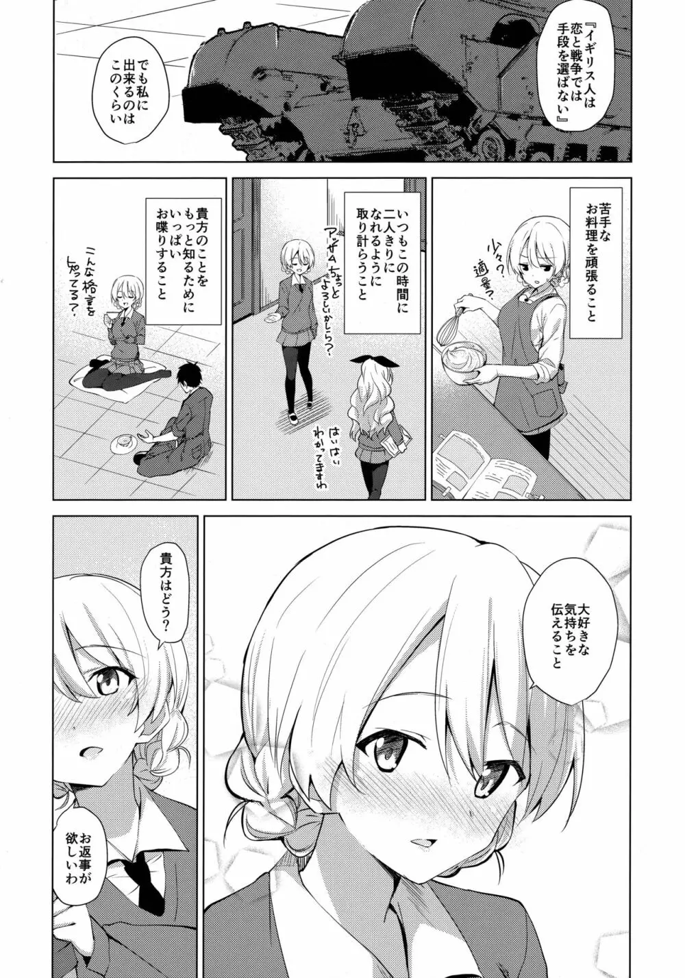 「あーん」って言ってるでしょ Page.8