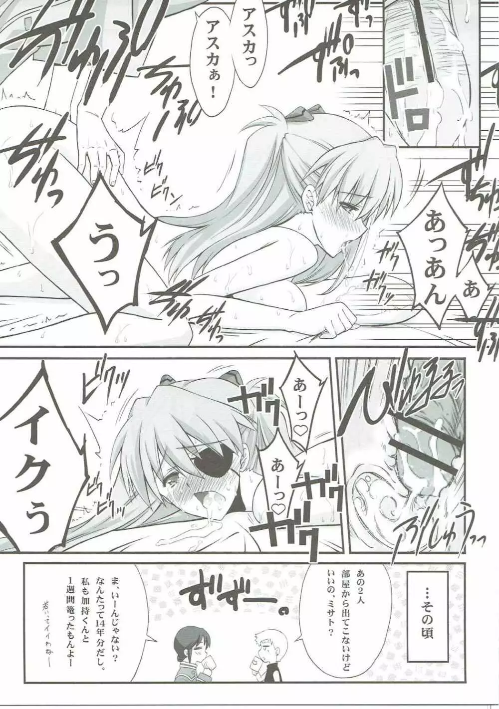 ヴンダーでいっしょ Page.20