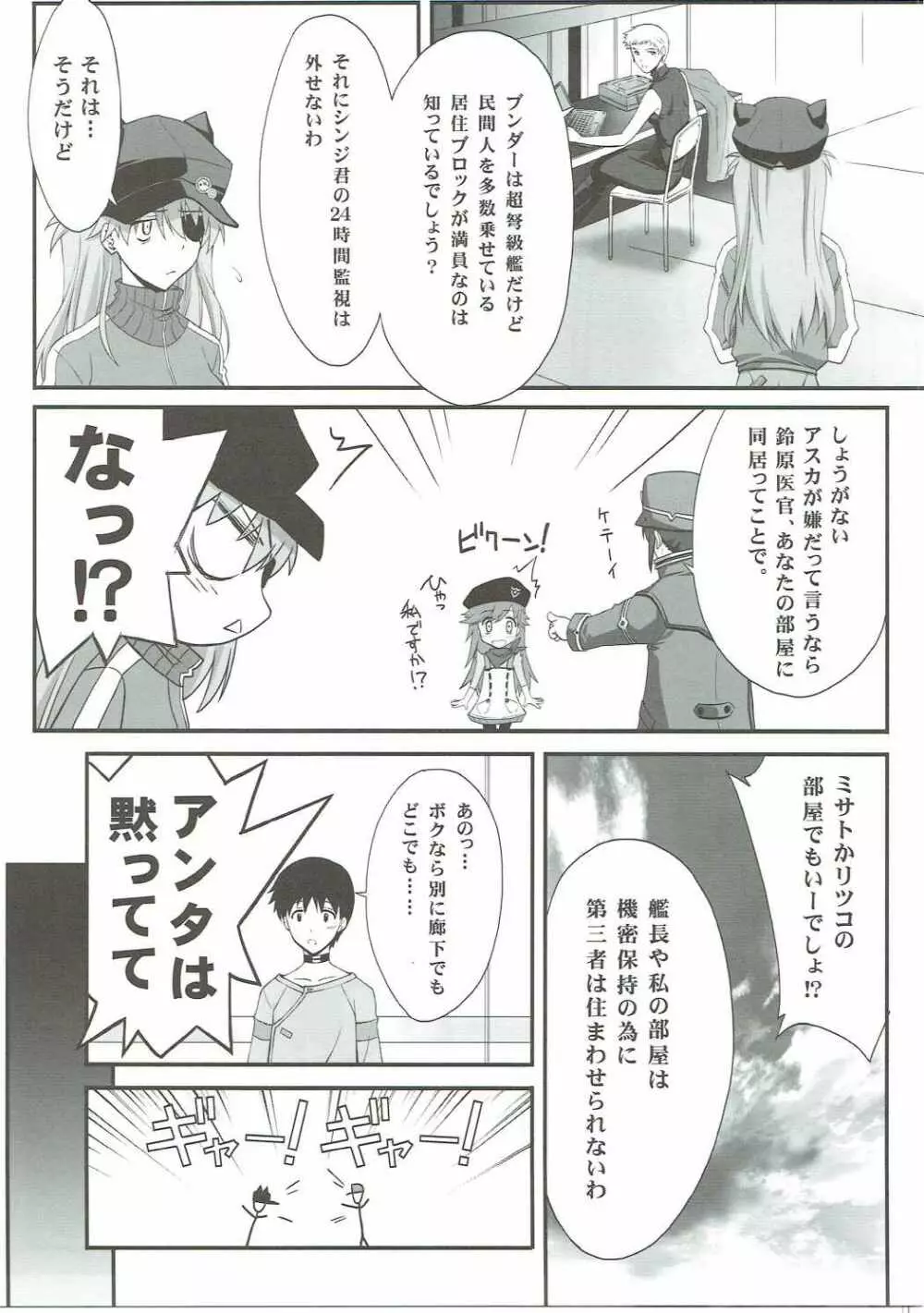 ヴンダーでいっしょ Page.6