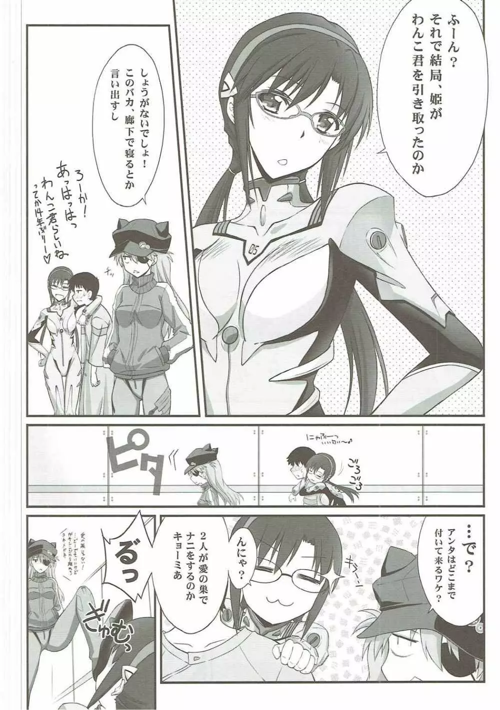 ヴンダーでいっしょ Page.7