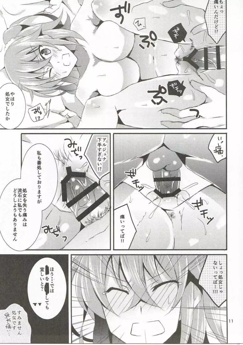 うちのマスターは処女ビッチ! Page.11