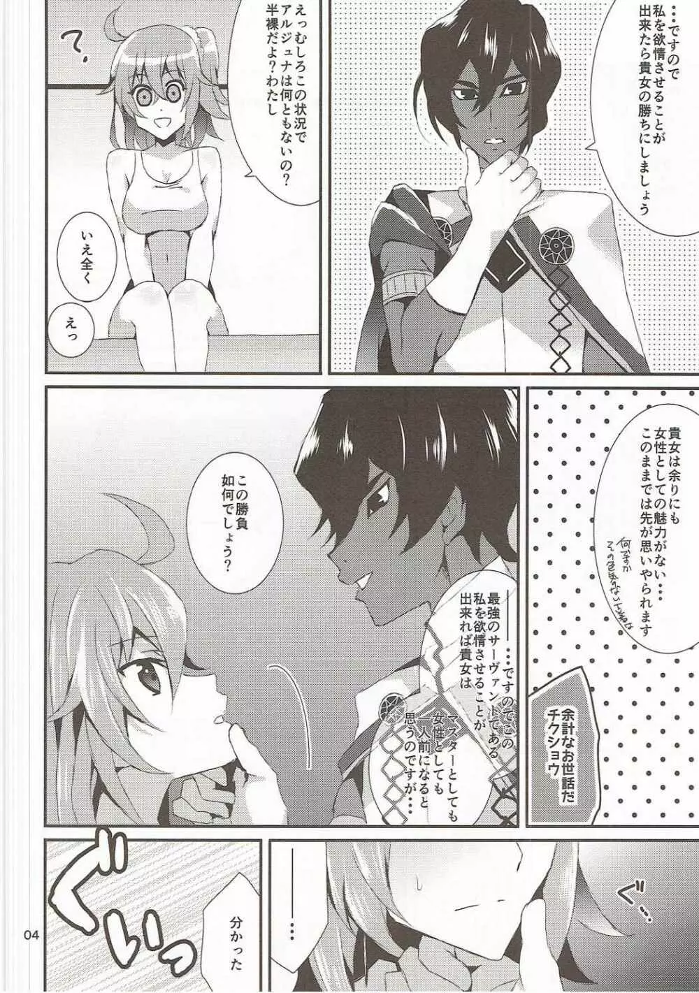 うちのマスターは処女ビッチ! Page.4