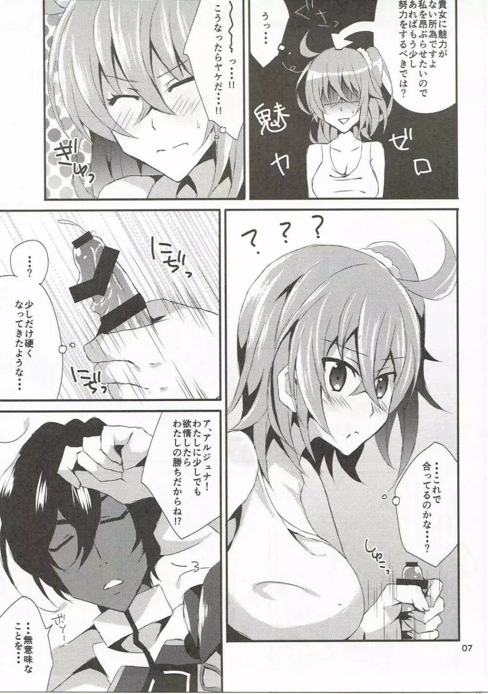 うちのマスターは処女ビッチ! Page.7