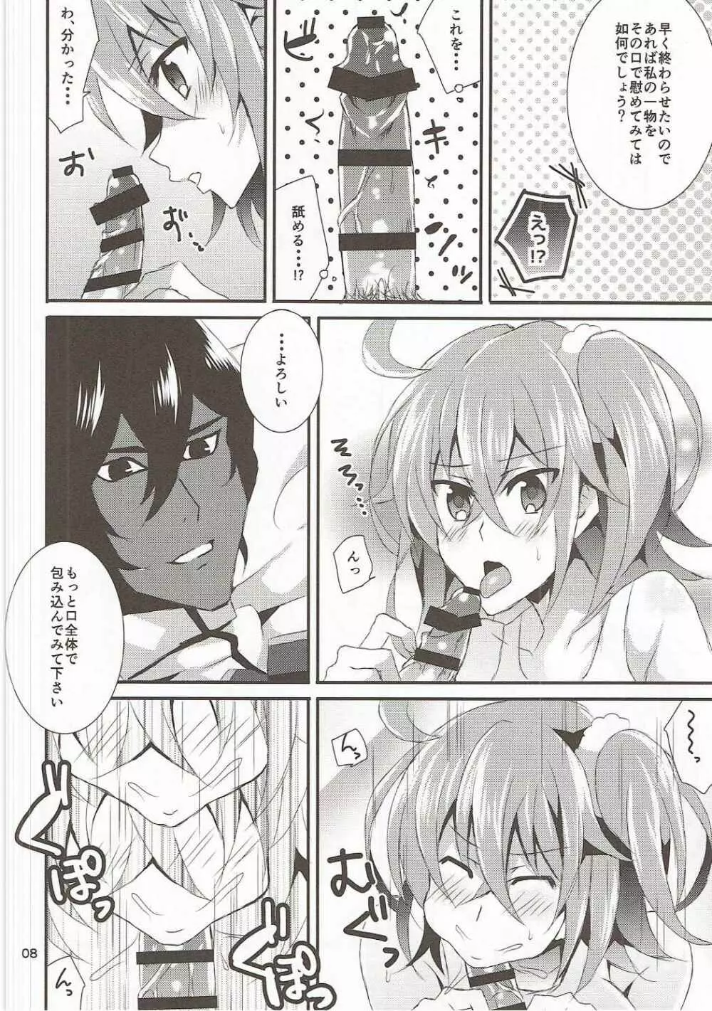 うちのマスターは処女ビッチ! Page.8