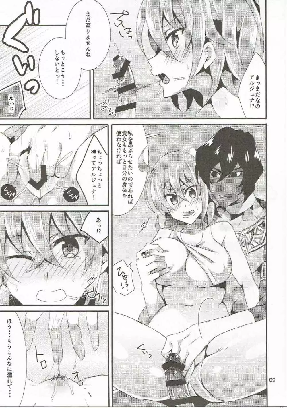 うちのマスターは処女ビッチ! Page.9