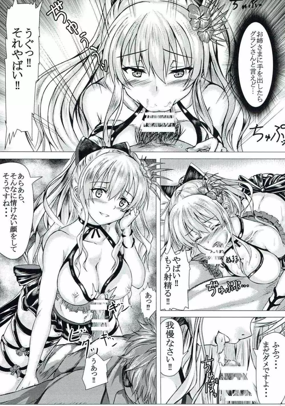 真夏の淫らな妖精さん Page.4