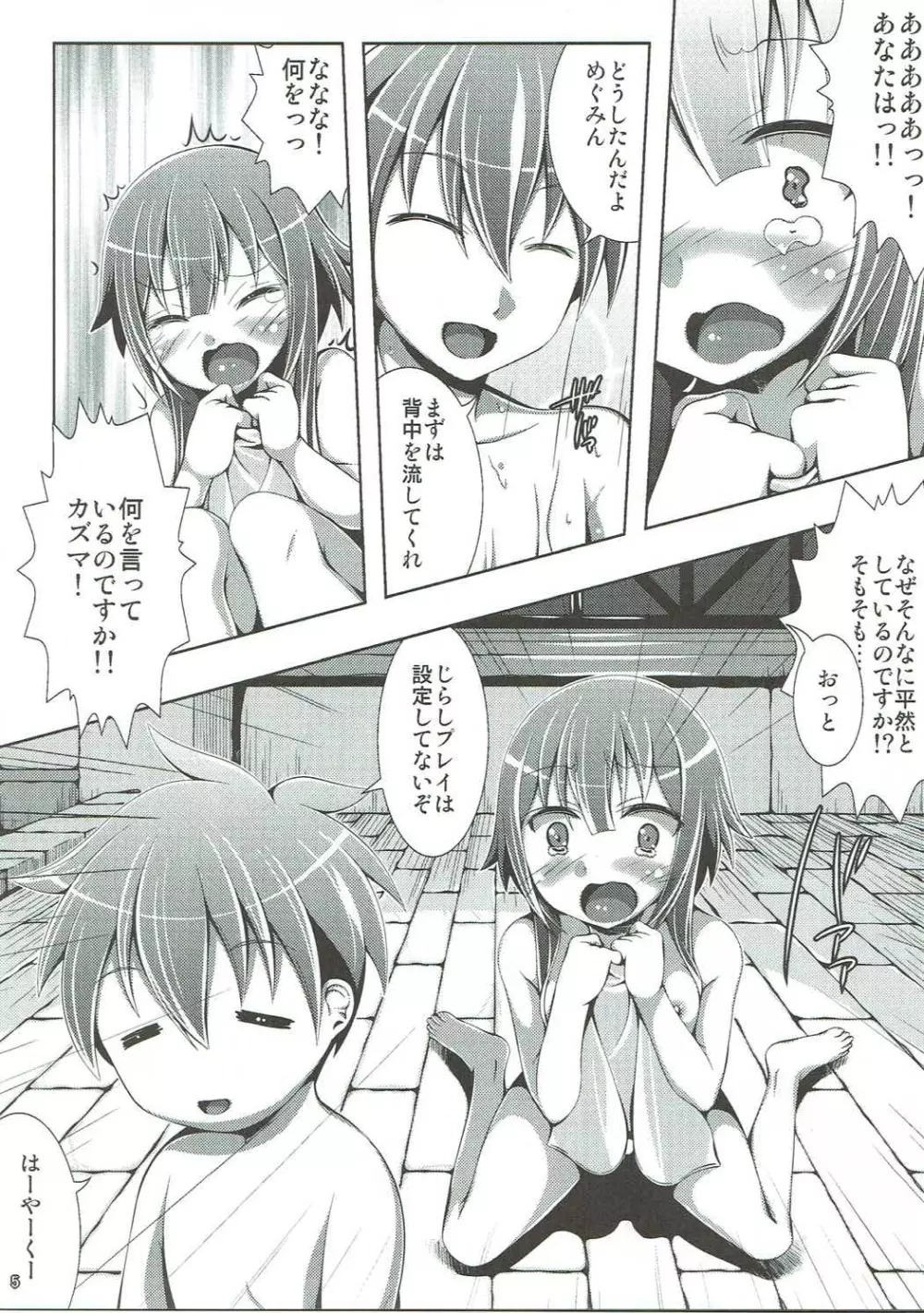 この紅魔族におしおきを!! Page.4