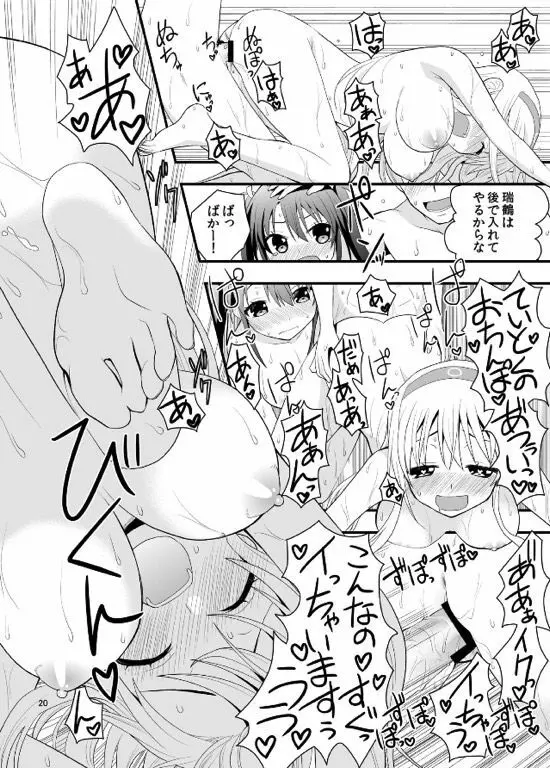 ヌルヌル姉妹入渠 Page.21