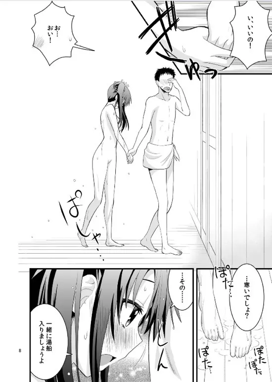 ヌルヌル姉妹入渠 Page.9