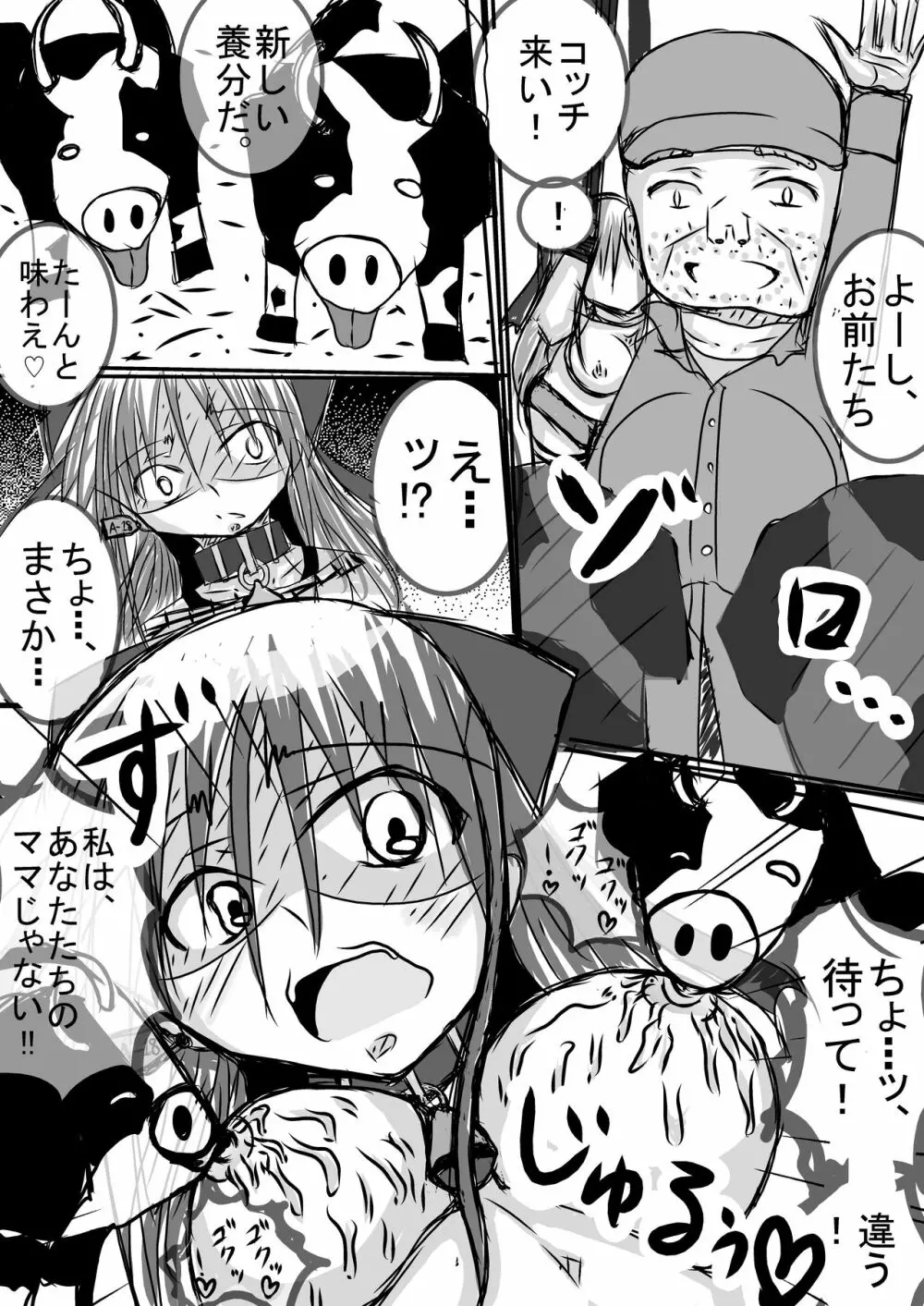 実の父親に農場の家畜としてはした金で売られた少女 ～牛姦編～ Page.5