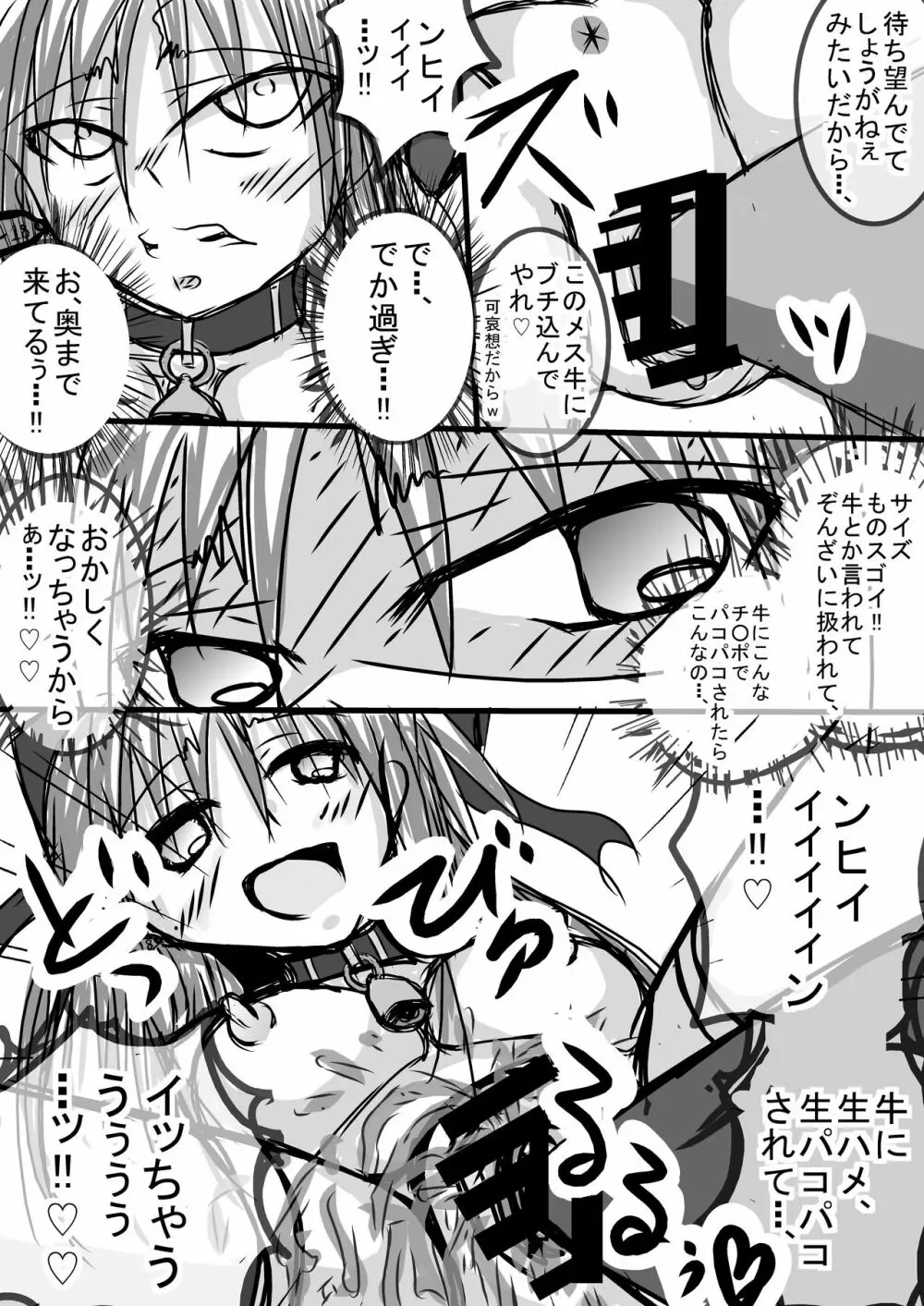 実の父親に農場の家畜としてはした金で売られた少女 ～牛姦編～ Page.8