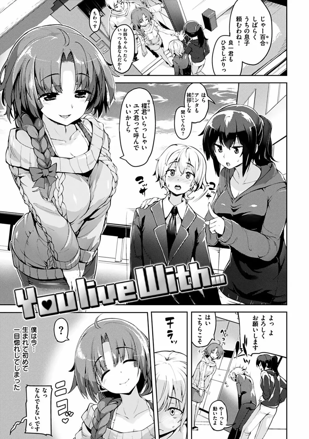 いじらしいキミ Page.115