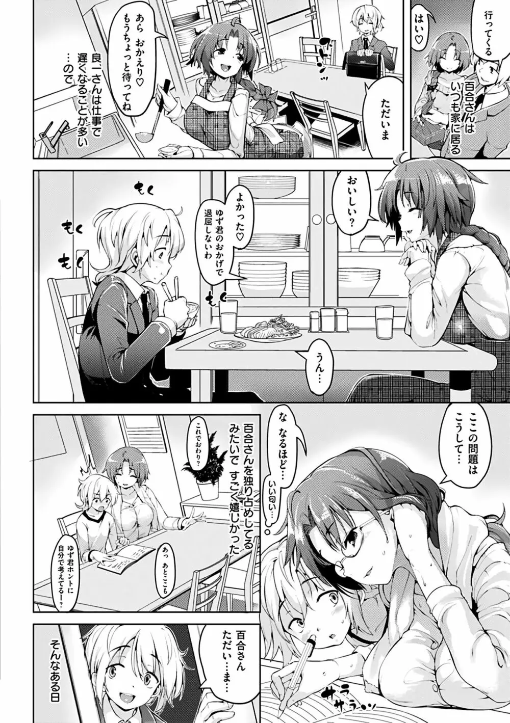 いじらしいキミ Page.116