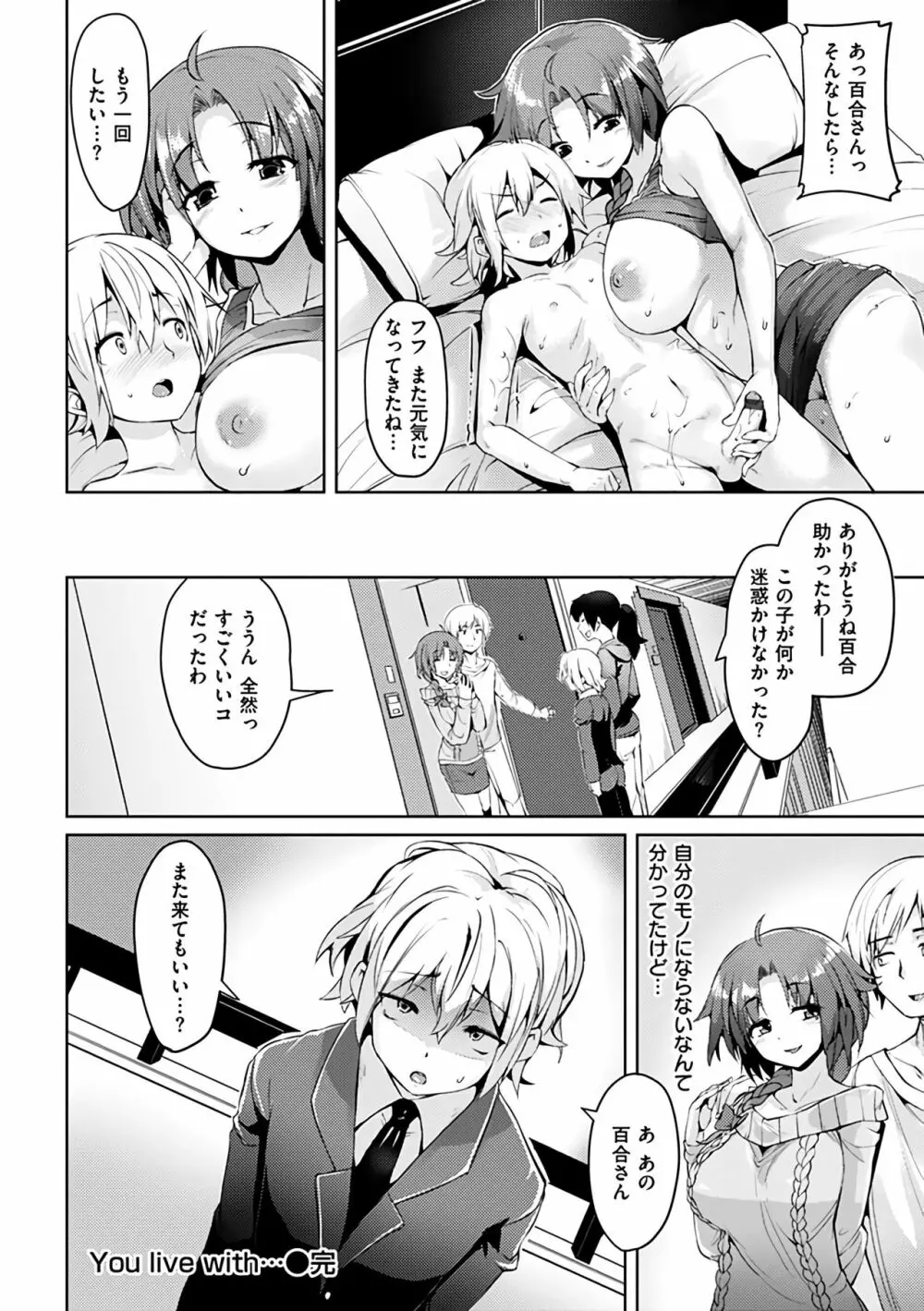 いじらしいキミ Page.130