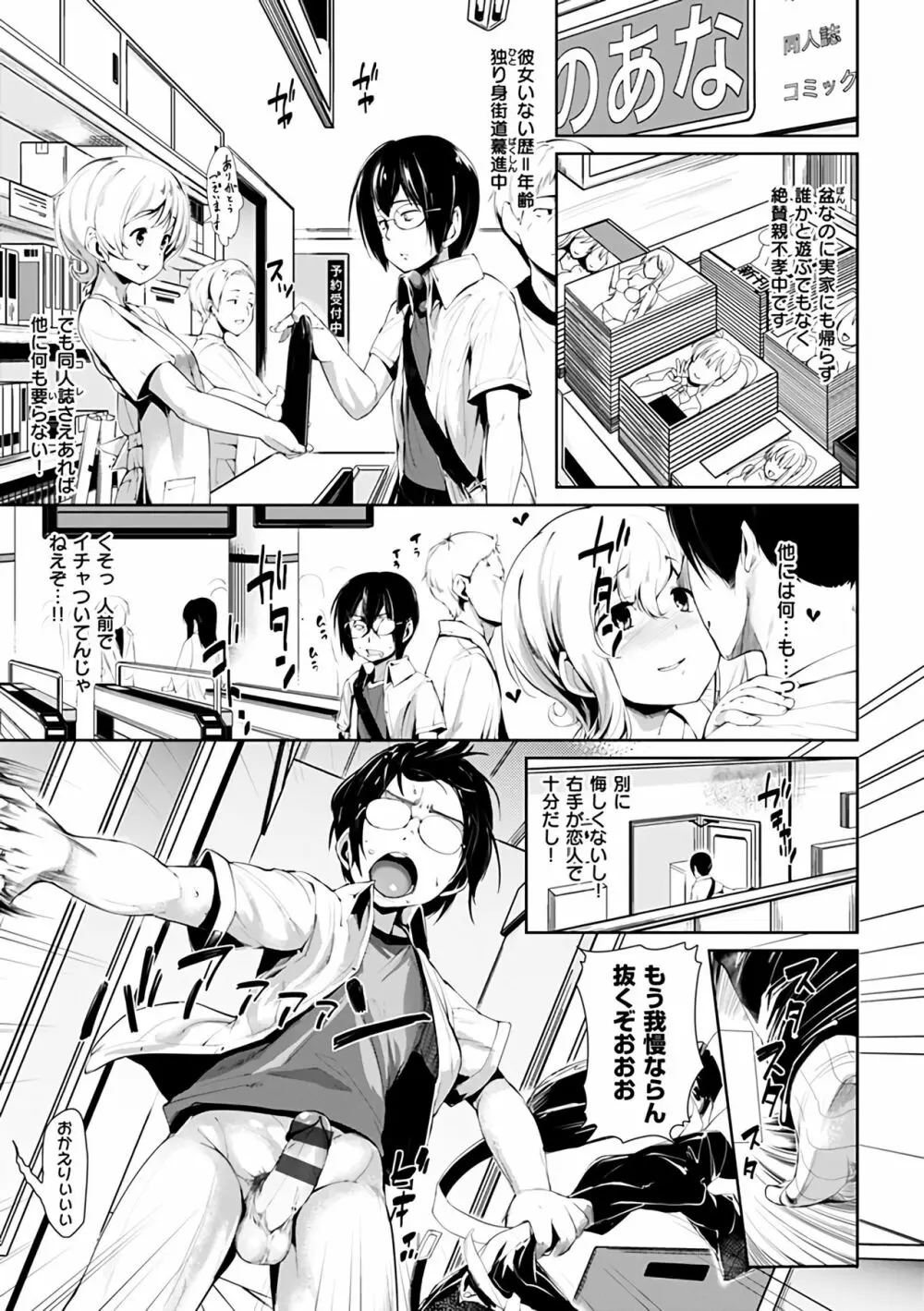 いじらしいキミ Page.151