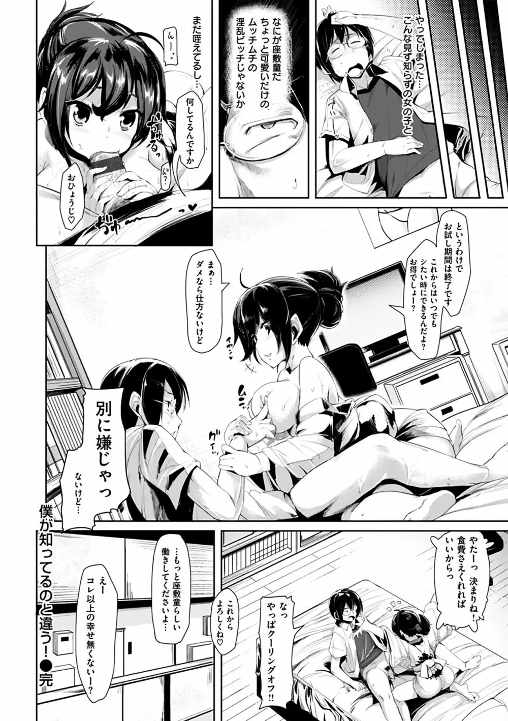 いじらしいキミ Page.172