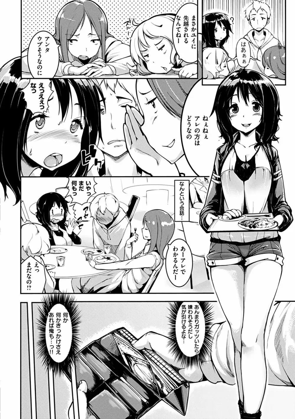 いじらしいキミ Page.174