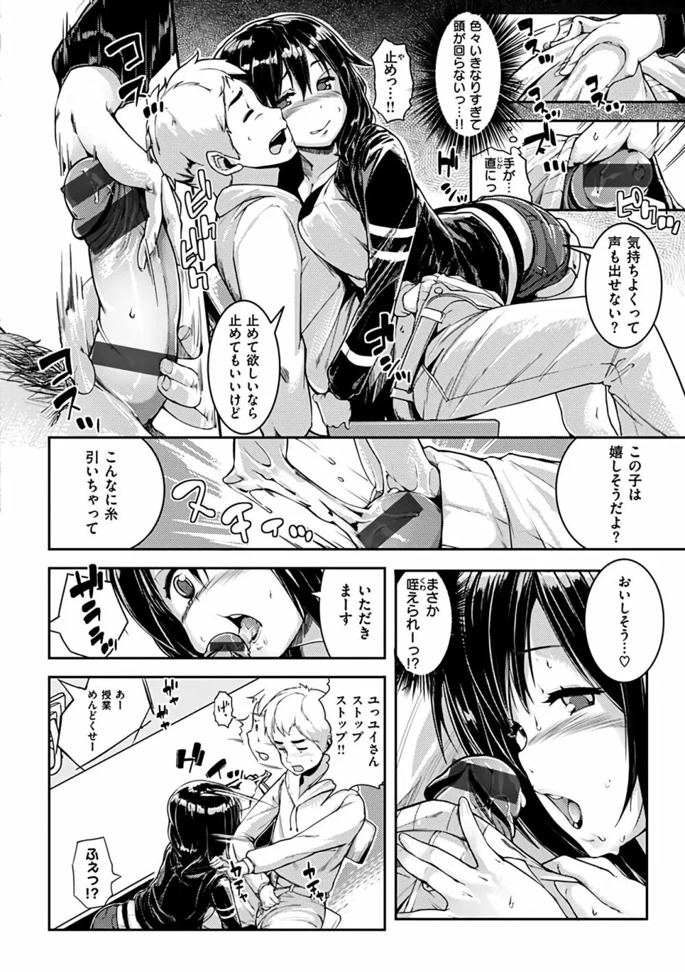 いじらしいキミ Page.178