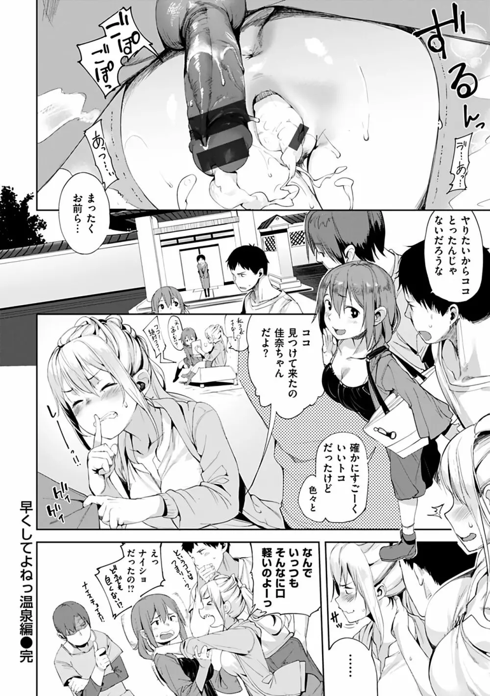 いじらしいキミ Page.18