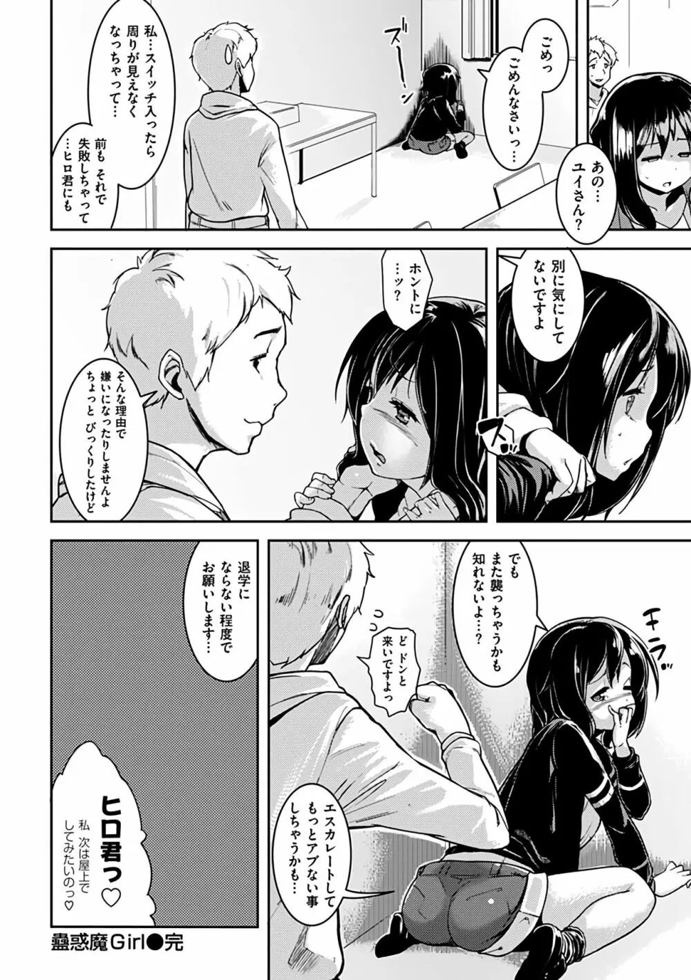 いじらしいキミ Page.190