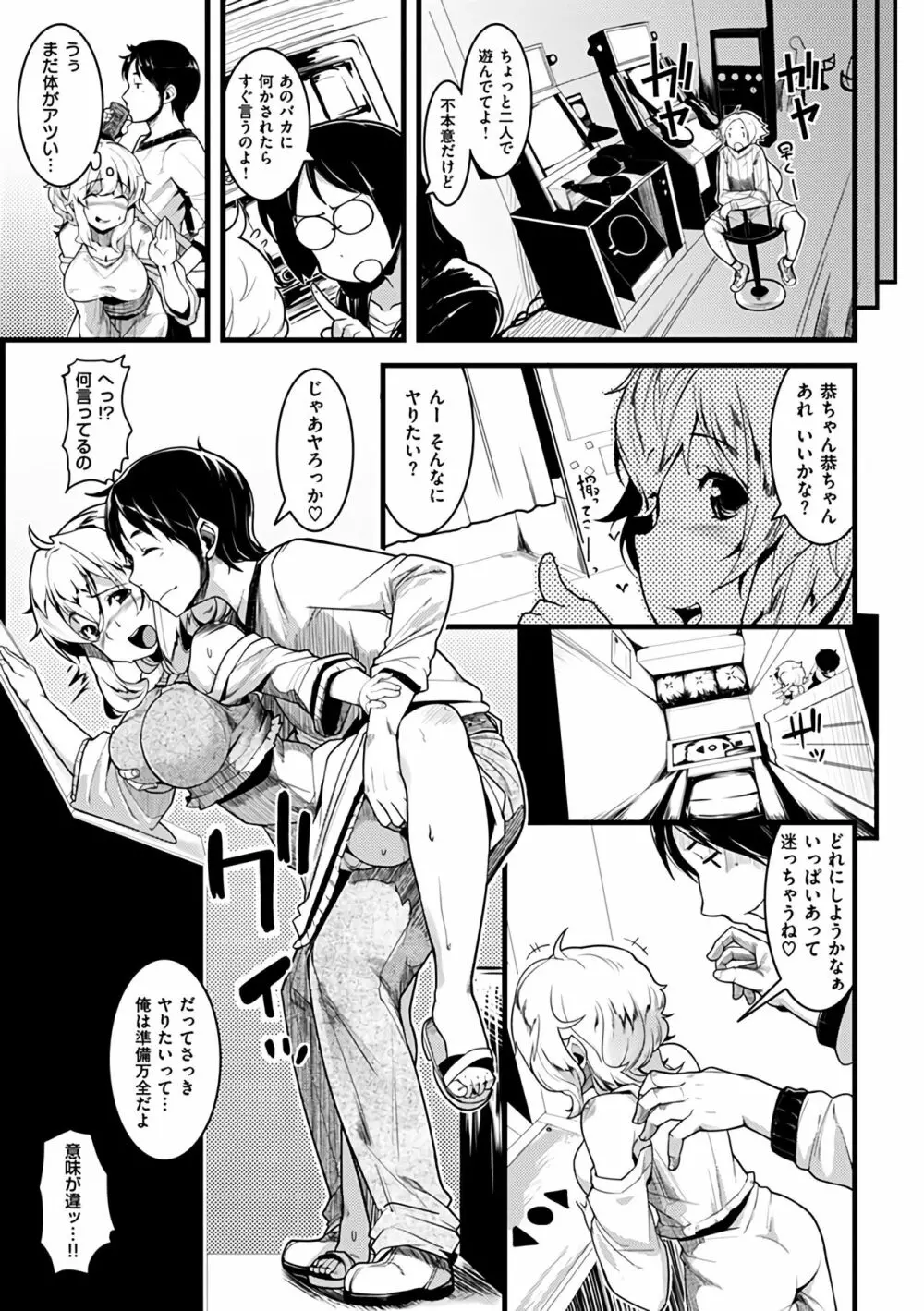 いじらしいキミ Page.197