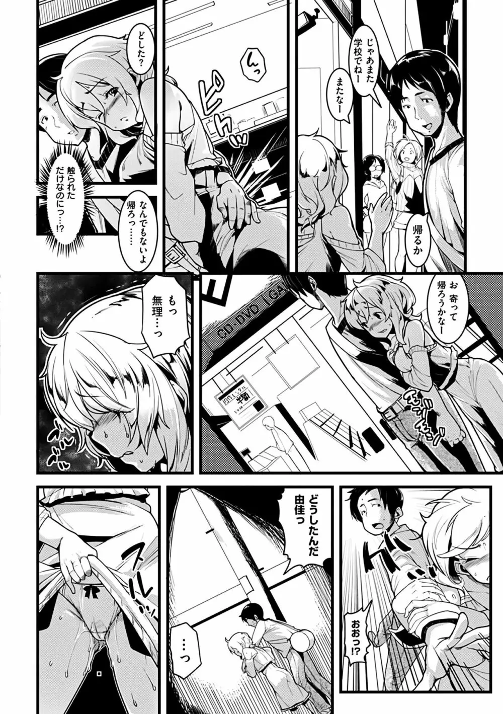 いじらしいキミ Page.202