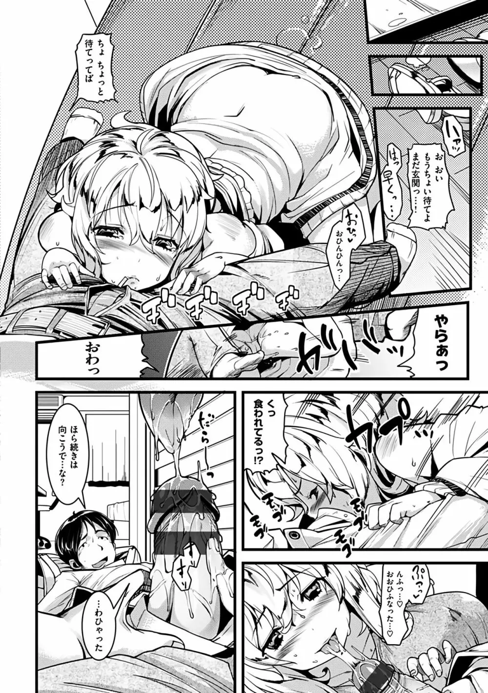 いじらしいキミ Page.204