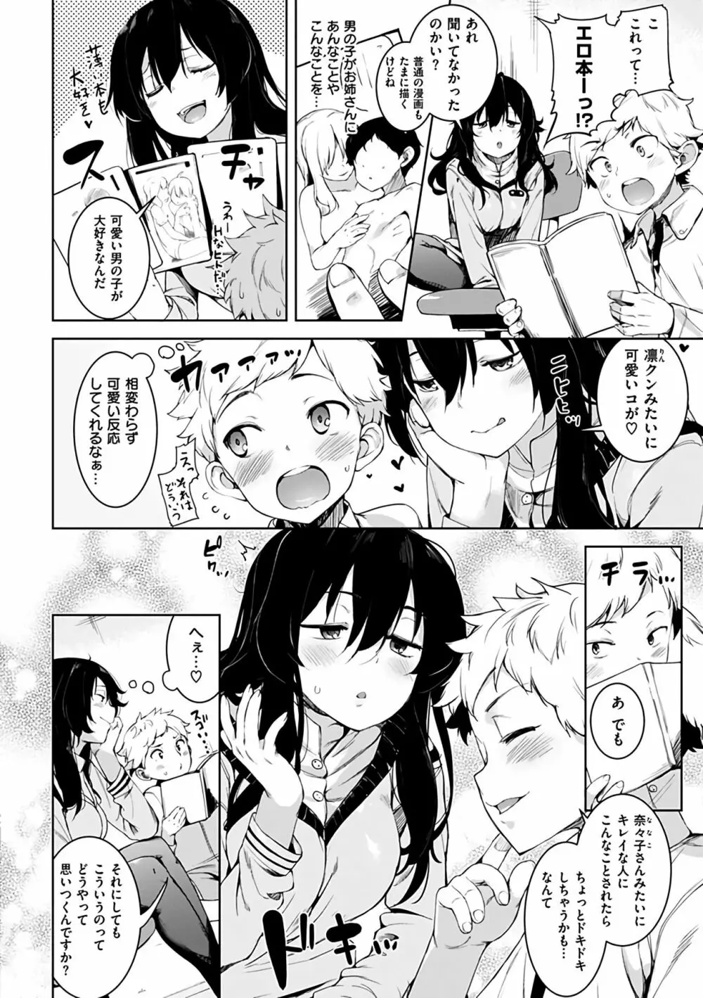 いじらしいキミ Page.42